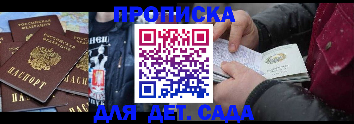 временная регистрация купить в Алтае