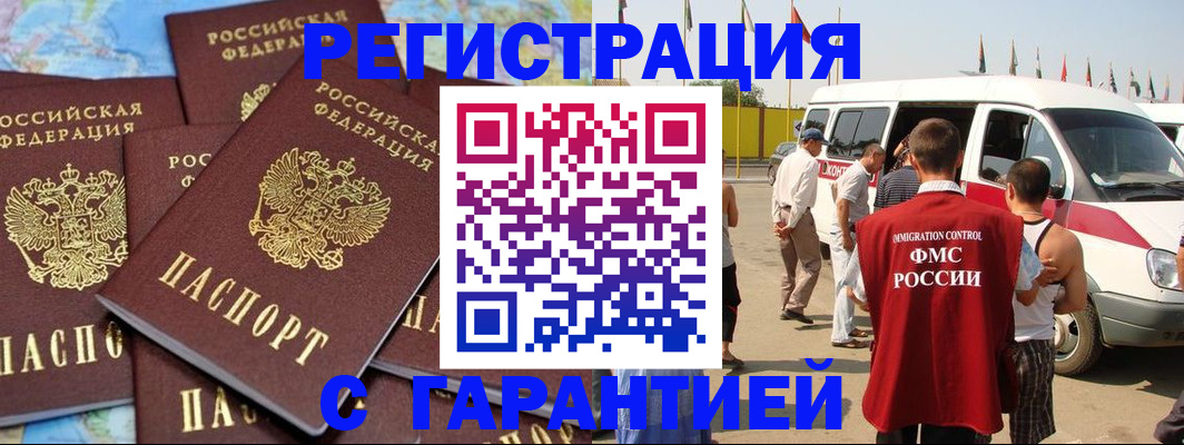 временная регистрация в квартире в Алтае