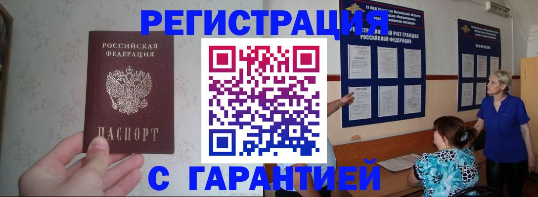 прописка в Алтае