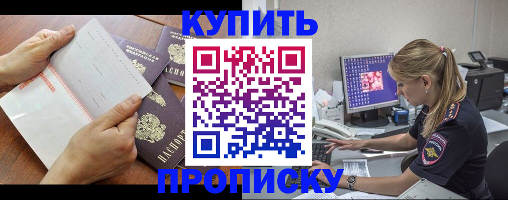 прописка паспорт в Алтае