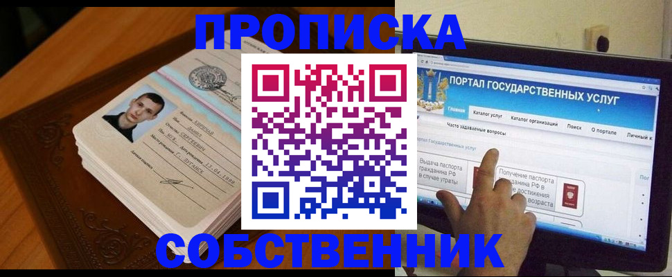 временная регистрация в квартире в Алтае