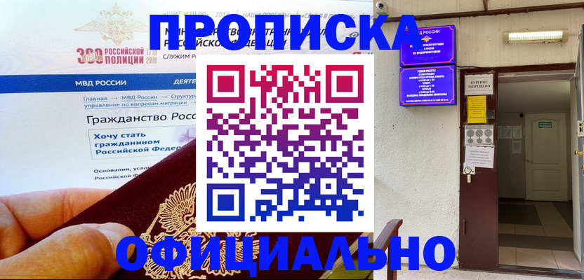 временная регистрация в квартире в Алтае