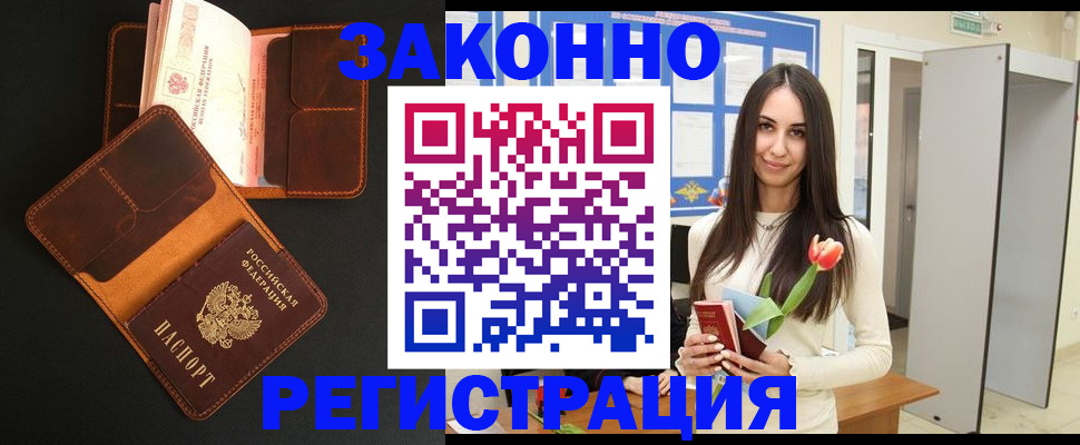 временная регистрация адрес в Алтае