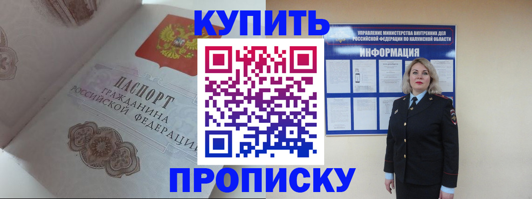 временная регистрация в квартире в Алтае