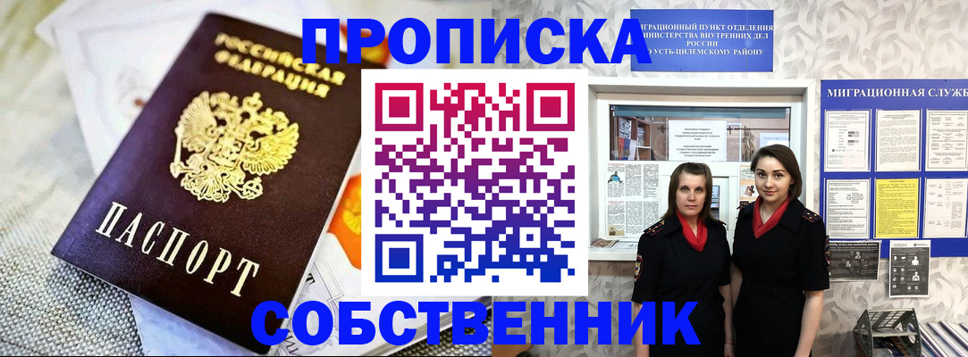 пропишу в квартире в Алтае